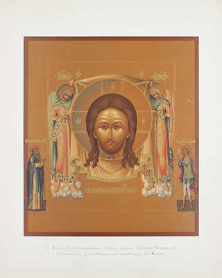 [Полный комплект]. Кондаков Н. Лицевой иконописный подлинник. Иконография Господа Бога и Спаса Нашего Иисуса Христа. Исторический и иконографический очерк, сочинение академика Н. Кондакова, с 116 рисунками. Атлас таблиц. Т. 1 [и ед.]. СПб., 1905.